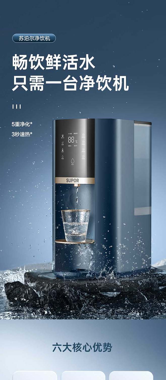 蘇泊爾臺(tái)式凈飲機(jī) 小巧機(jī)身，凈熱一體，開啟家庭便捷飲水新體驗(yàn)
